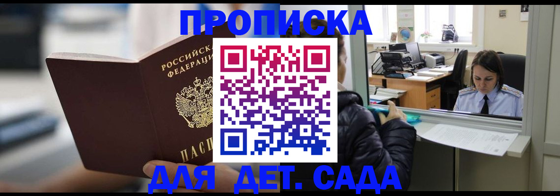 временная прописка в Нытве