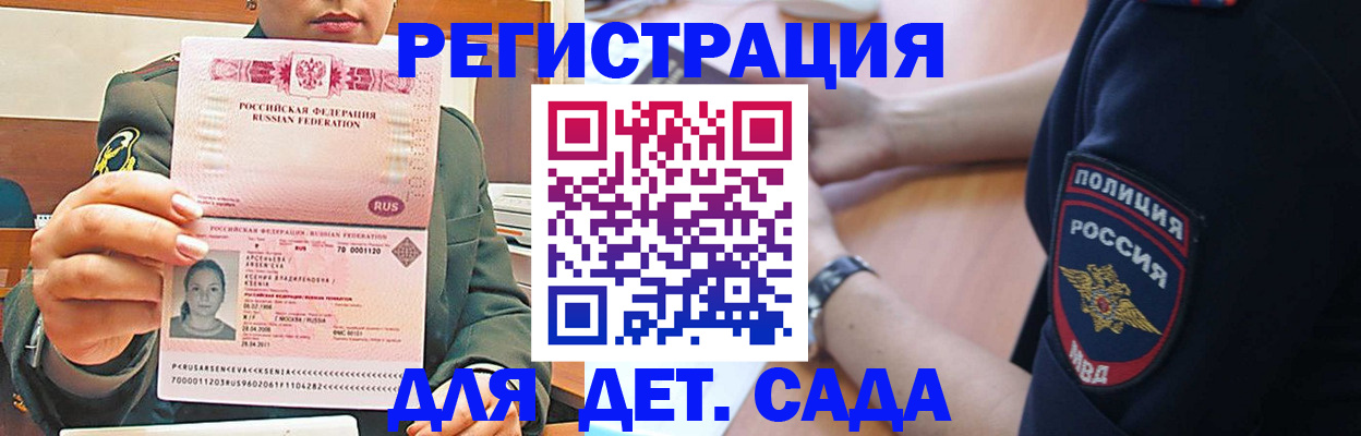 регистрация для дет. сада в Нытве