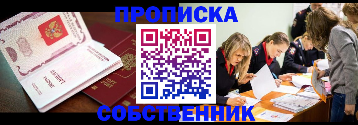 прописка для работы в Нытве